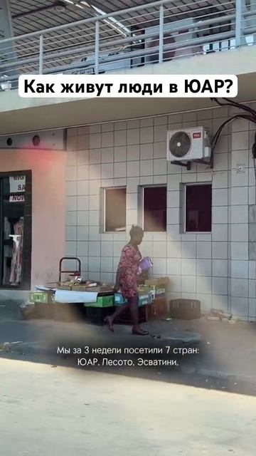 Едем по не туристическим дорогам ЮАР в сафари-парк Крюгер. Про самостоятельный автотрип в профиле смотреть онлайн