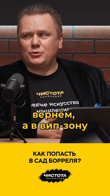 Как попасть в сад Борреля? смотреть онлайн