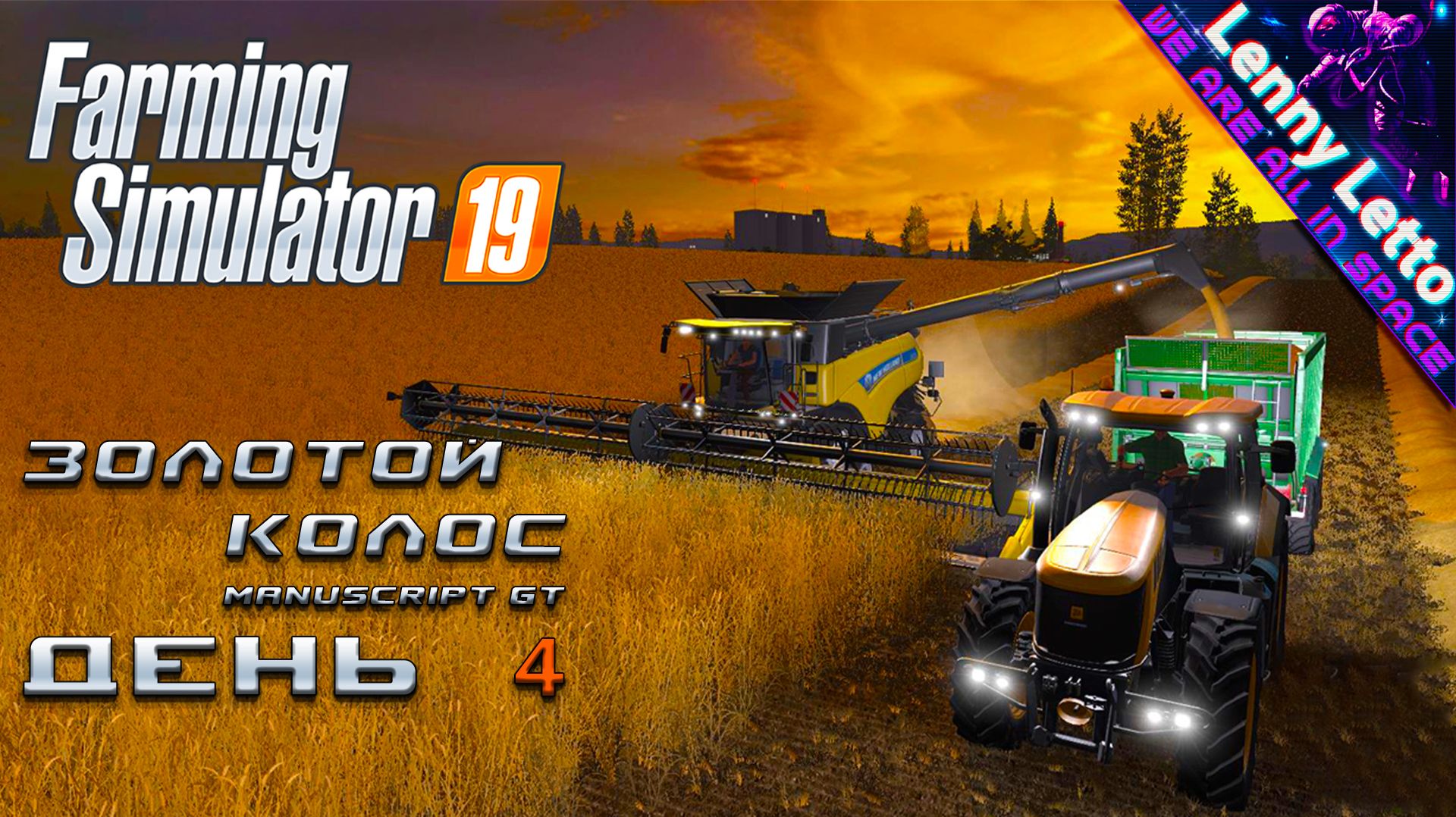 Farming Simulator 19 | Карта Золотой Колос. День 4. Без комментариев. смотреть онлайн