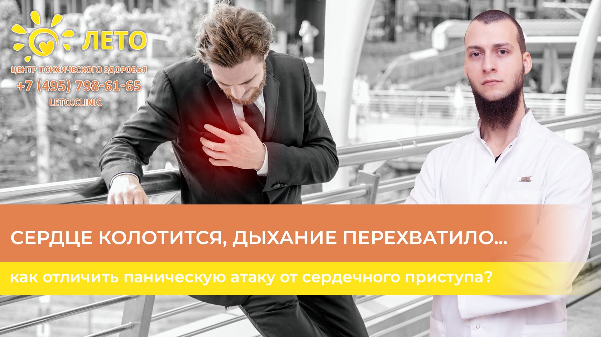 🔍 Сердце колотится, дыхание перехватывает: как отличить паническую атаку от сердечного приступа?