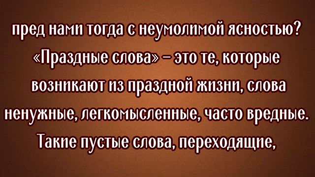 30 Января Праздные слова Книга День за днем смотреть онлайн