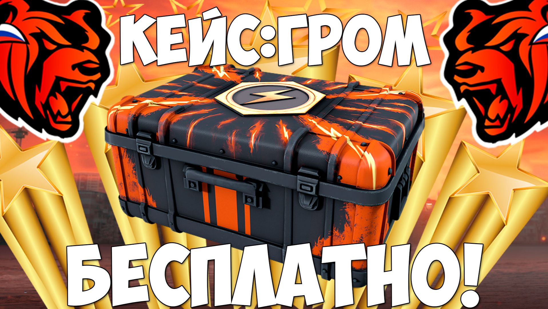 Как бесплатно получить кейс Гром на Блек Раша? Халявный кейс на Black Russia! смотреть онлайн
