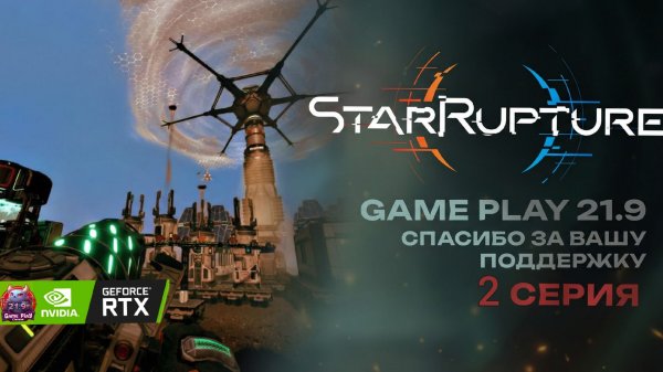 StarRupture строим завод мечты Часть 2 ultrawide 21:9 #StarRupture #StarRuptureGame