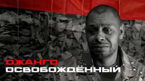 ИХ НАЗЫВАЮТ "МЯСО" 14‑Я БРИГАДА «ЧЕРВОНА КАЛИНА» ЖАРКОВ ДАНИИЛ АНВАРОВИЧ