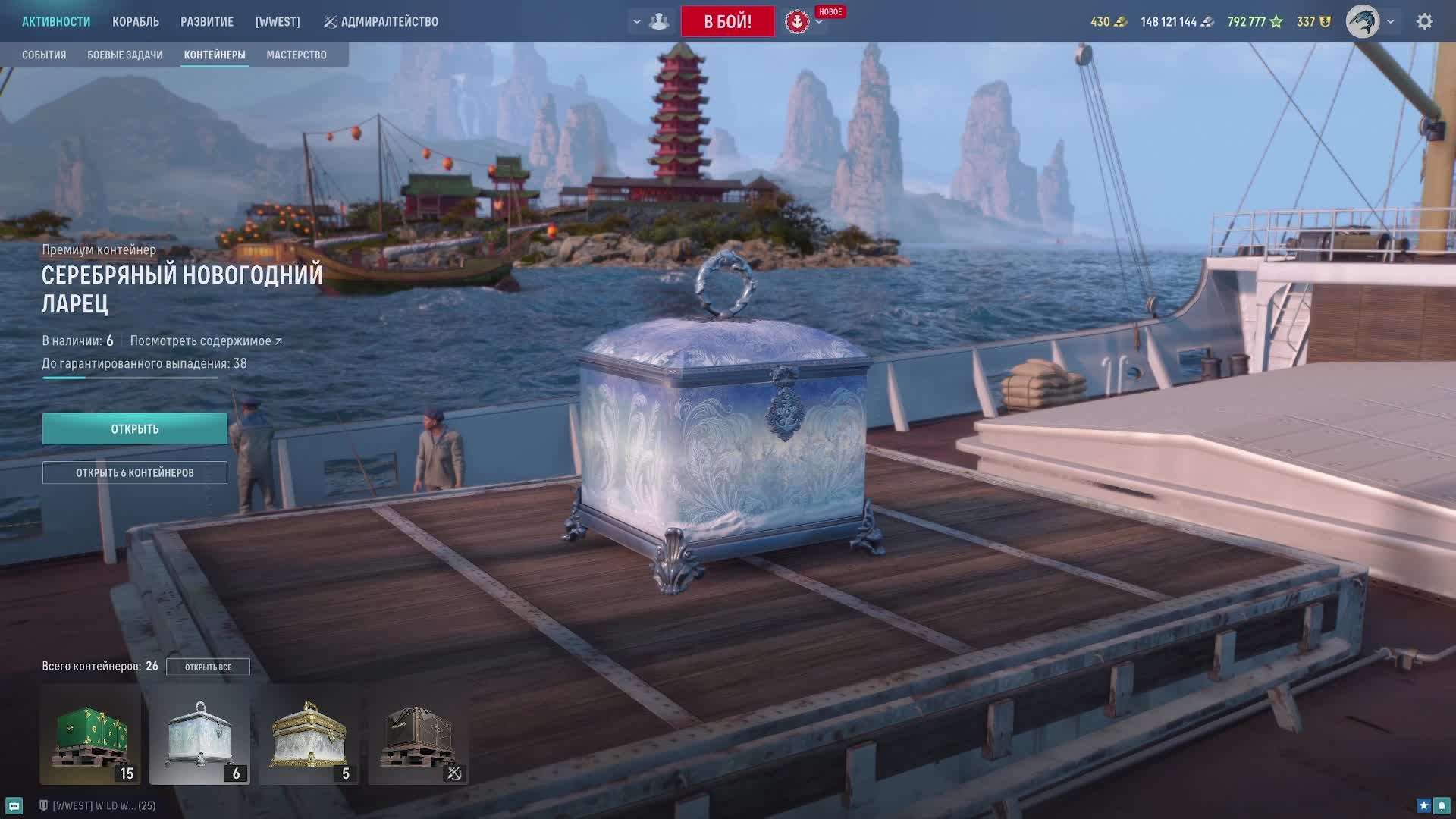 Мир кораблей! Открываю ящики! Новогодние + троецарствие!!! смотреть онлайн