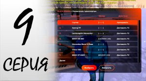 ПУТЬ БОМЖА НА БЛЕК РАША #9 - КУПИЛ 7 ТАЧЕК ДЛЯ ФАМЫ! СОЗДАЮ АВТОПАРК в 2025 году - BLACK RUSSIA