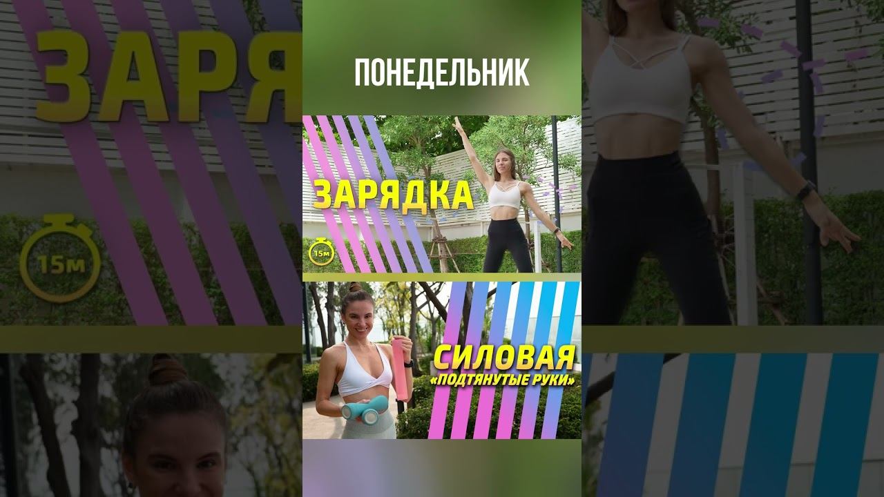 Ищи плейлист «12-18 января || тренировочный план на неделю» на моём канале