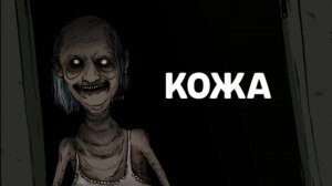 "КРИПОВЫЕ ИСТОРИИ"  Сборник из 5 страшных историй 🦇