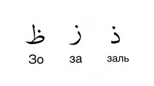 Дарсхои Курони дарси 1 ( Коидаи Багдоди )