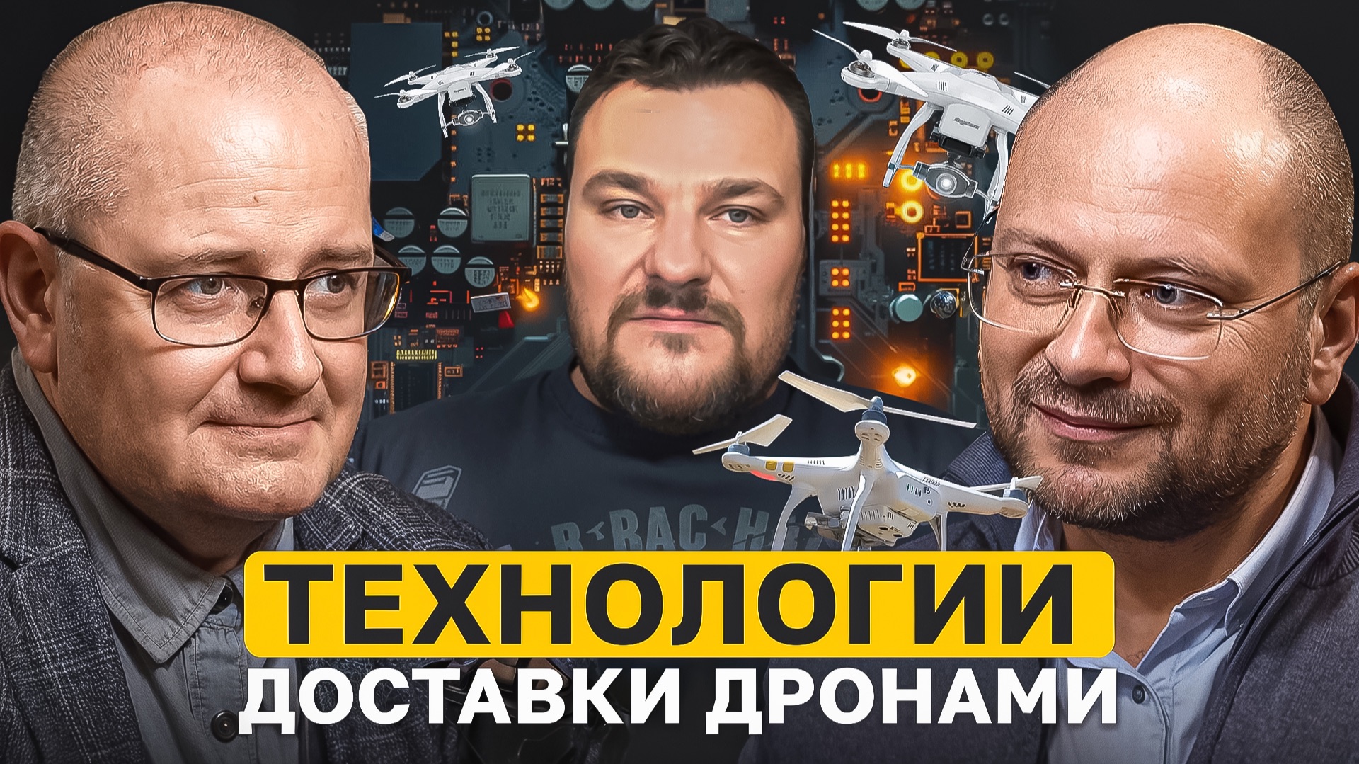 Технологии доставки дронами смотреть онлайн