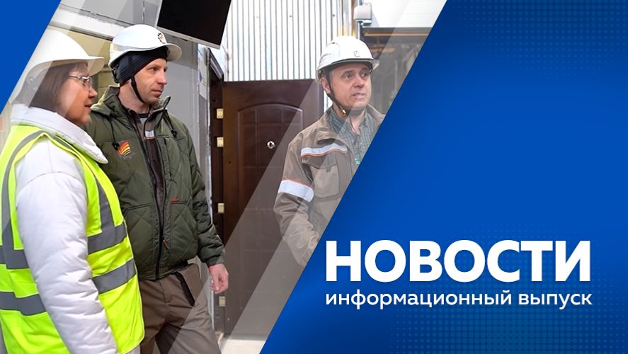 Новости 29.01.2026г.