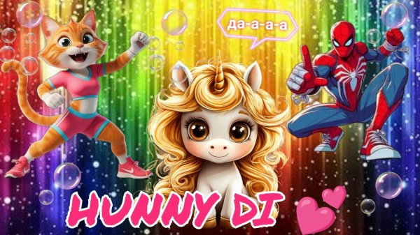 ✨Человек паук и Диана✨ Самая лучшая зарядка для детей. Канал для малышей Hunny Di 💕