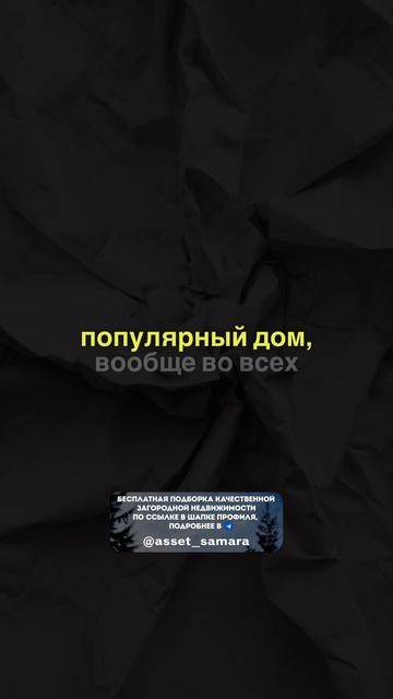 Загородная жизнь в Самаре — это когда дома становятся вашей привычной нормой качества 🏡📈🌿 смотреть онлайн