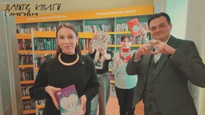«Дарите книги с любовью»