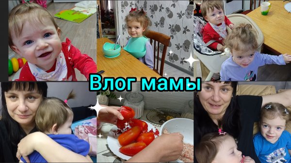 Влог. Готовлю.