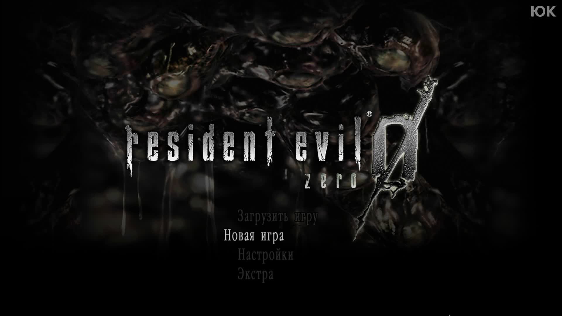 [1] Resident Evil 0 - Прохождение без комментариев