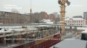 Ход строительства ЖК «Страна.Тополёвая» в Новосибирске, 01.02.2026