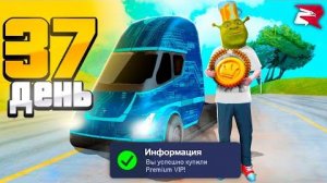 [ШТОРМ] УРА! Купил PREMIUM VIP! ЛЮТЫЙ ФАРМ ДЕНЕГ 🤑💰 Путь Бомжа за 365 ДНЕЙ на РОДИНА РП #16