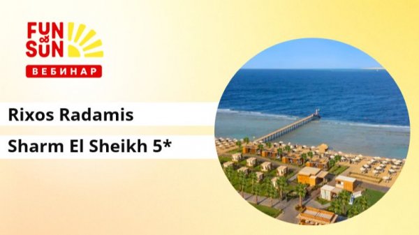 Rixos Radamis Sharm El Sheikh 5* - ключевые преимущества и ожидаемые новинки комплекса
