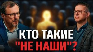 Кто такие «не наши» в 1 Иоанна 2:19? | "Библия говорит" Алексей Коломийцев