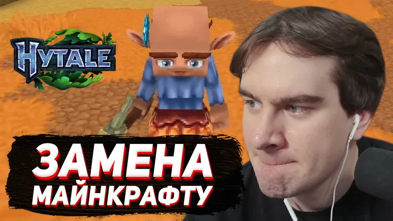 БРАТИШКИН ПРОБУЕТ HYTALE (эту игру ждали 7 лет) смотреть онлайн