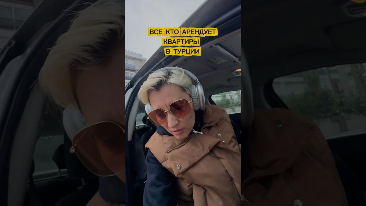 ХОДЯТ ПО ДОМАМ НАЛОГОВАЯ В ТУРЦИИ #жизньвтурции #новоститурции2026 #турция2026