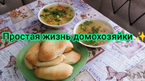 Жизнь домохозяйки ✨ Готовка.Мотивация на дела💥