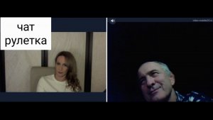 Самое ценное - это очевидцы. Чат рулетка