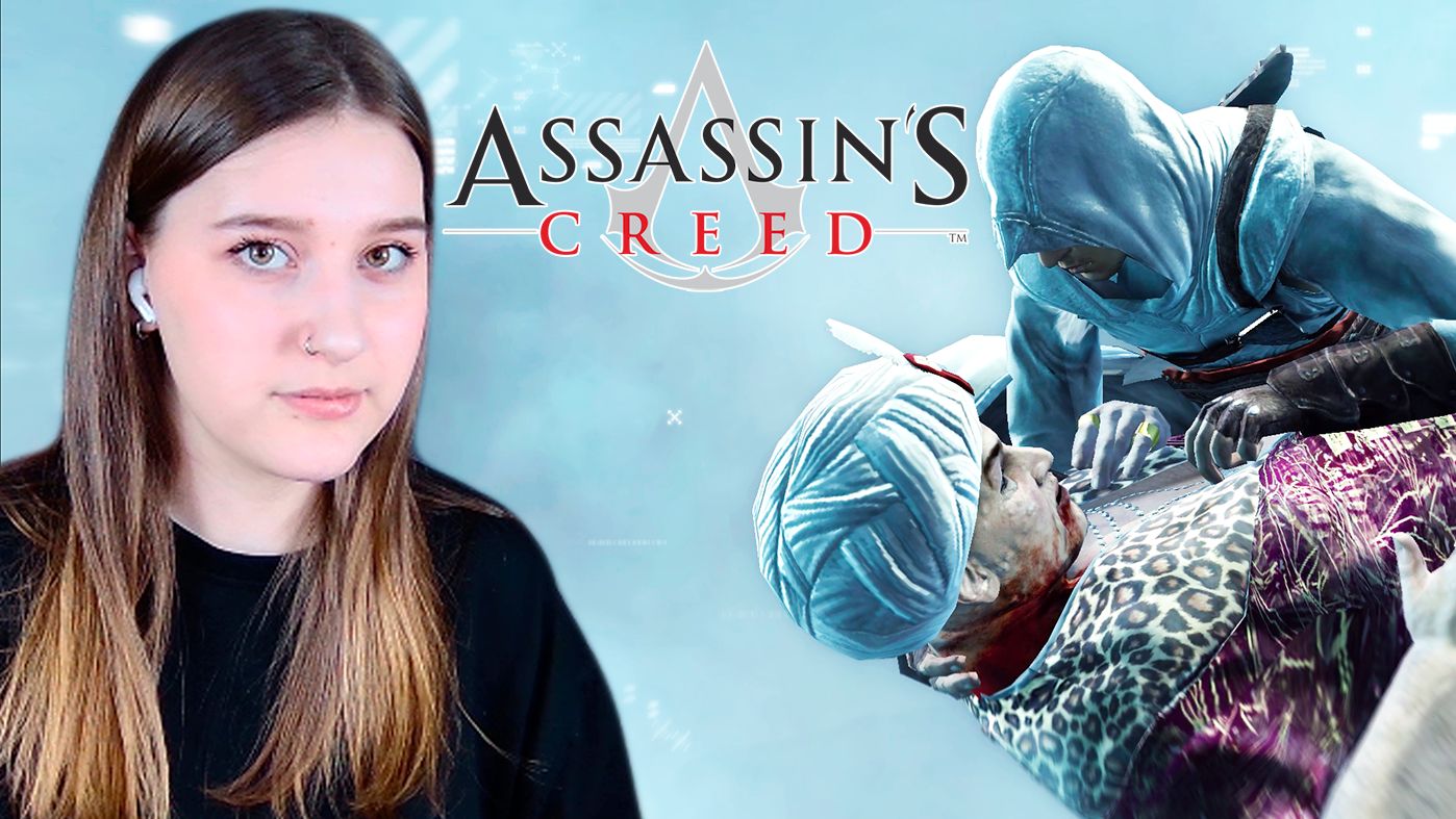 ASSASSIN'S CREED: #8 МИНУС БОГАЧ