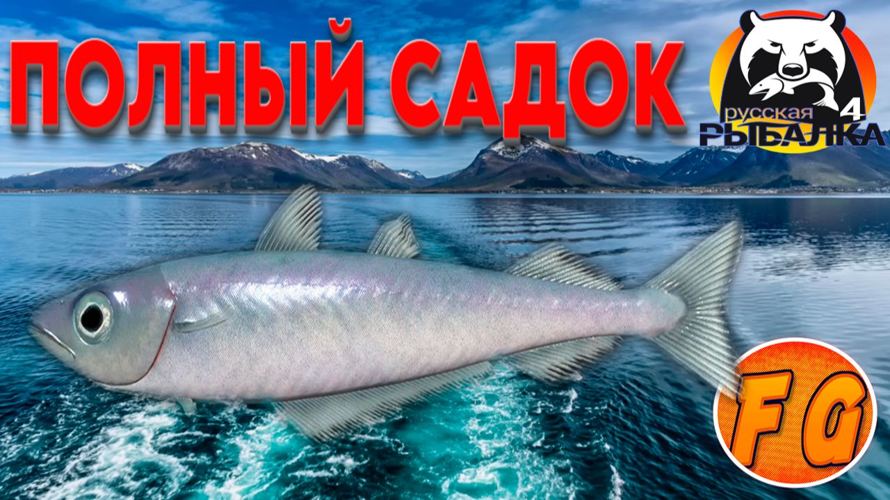 ПОЛНЫЙ САДОК НА МОРЕ. ФАРМ НА 55 БАНКЕ. Russian Fishing 4. рр4. Русская рыбалка 4. Норвежка смотреть онлайн