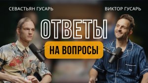 Ответы на вопросы про детей.