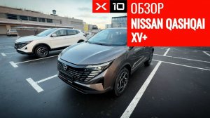 Новый Nissan Qashqai —  стиль, комфорт и динамика по доступной цене