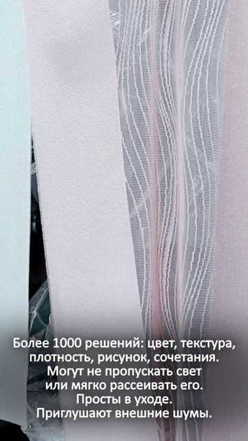 Шторы-жалюзи "Вальс" от "Строй-лайф"