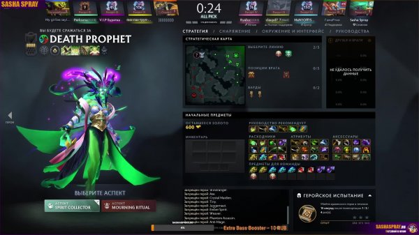 DOTA 2 | Необязательно | SASHA SPRAY