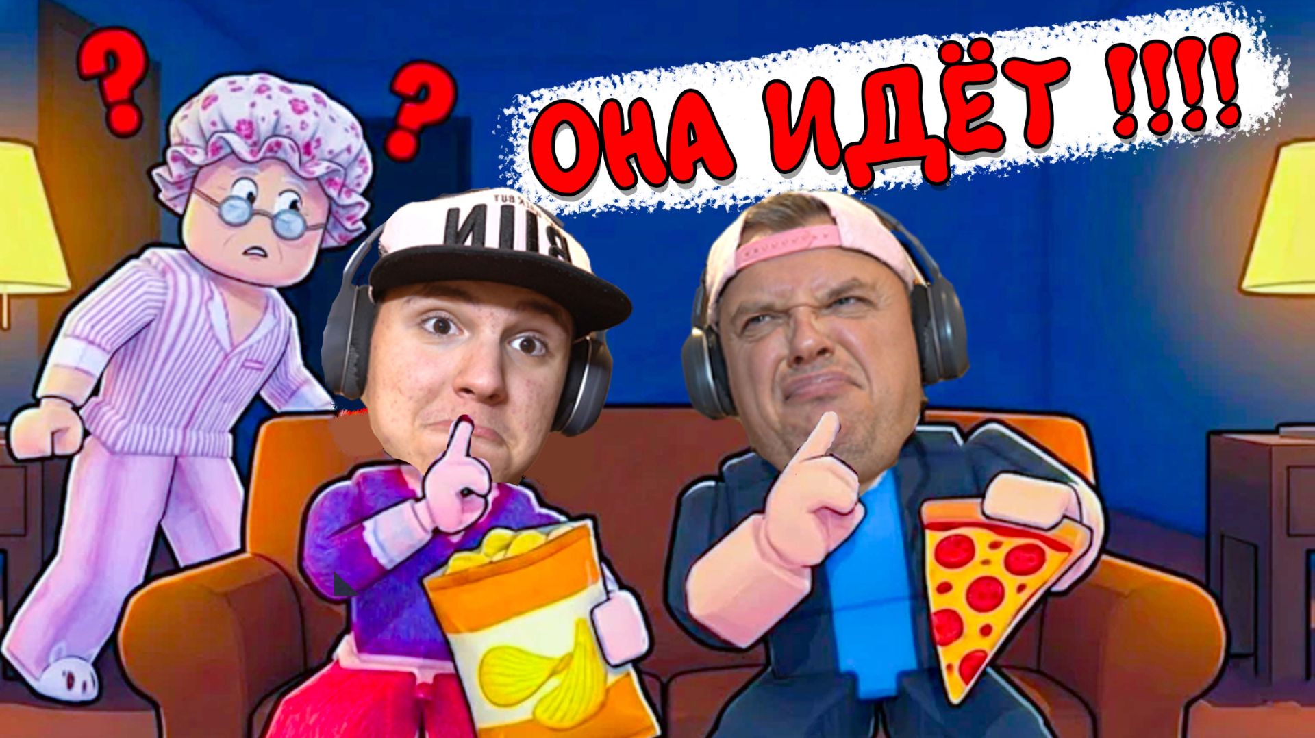 НЕ РАЗБУДИ Бабушку в РОБЛОКСЕ смотреть онлайн