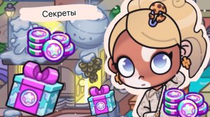 Секреты обновления•/🩷🫧Аватар ворлд🧩