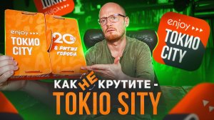 "TOKИO СITY" - Почти как в ресторане.