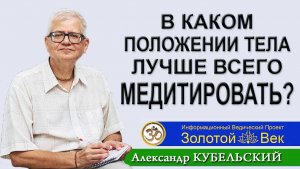 В каком положении тела лучше всего Медитировать?