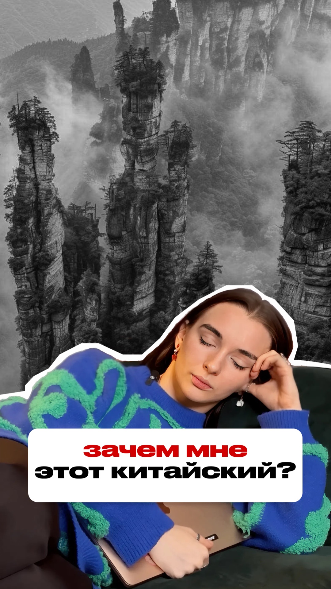 зачем учить китайский?🤨 смотреть онлайн