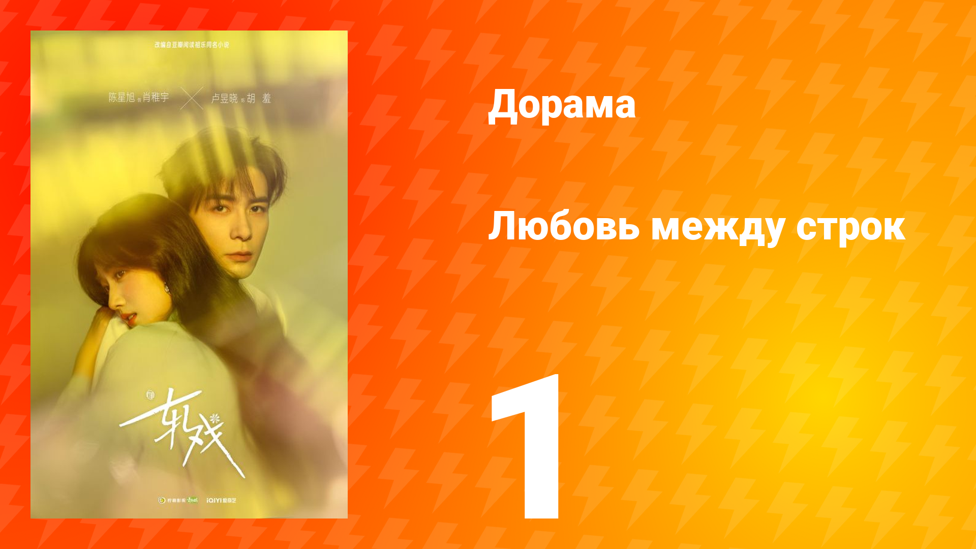 Любовь между строк 1 серия смотреть онлайн