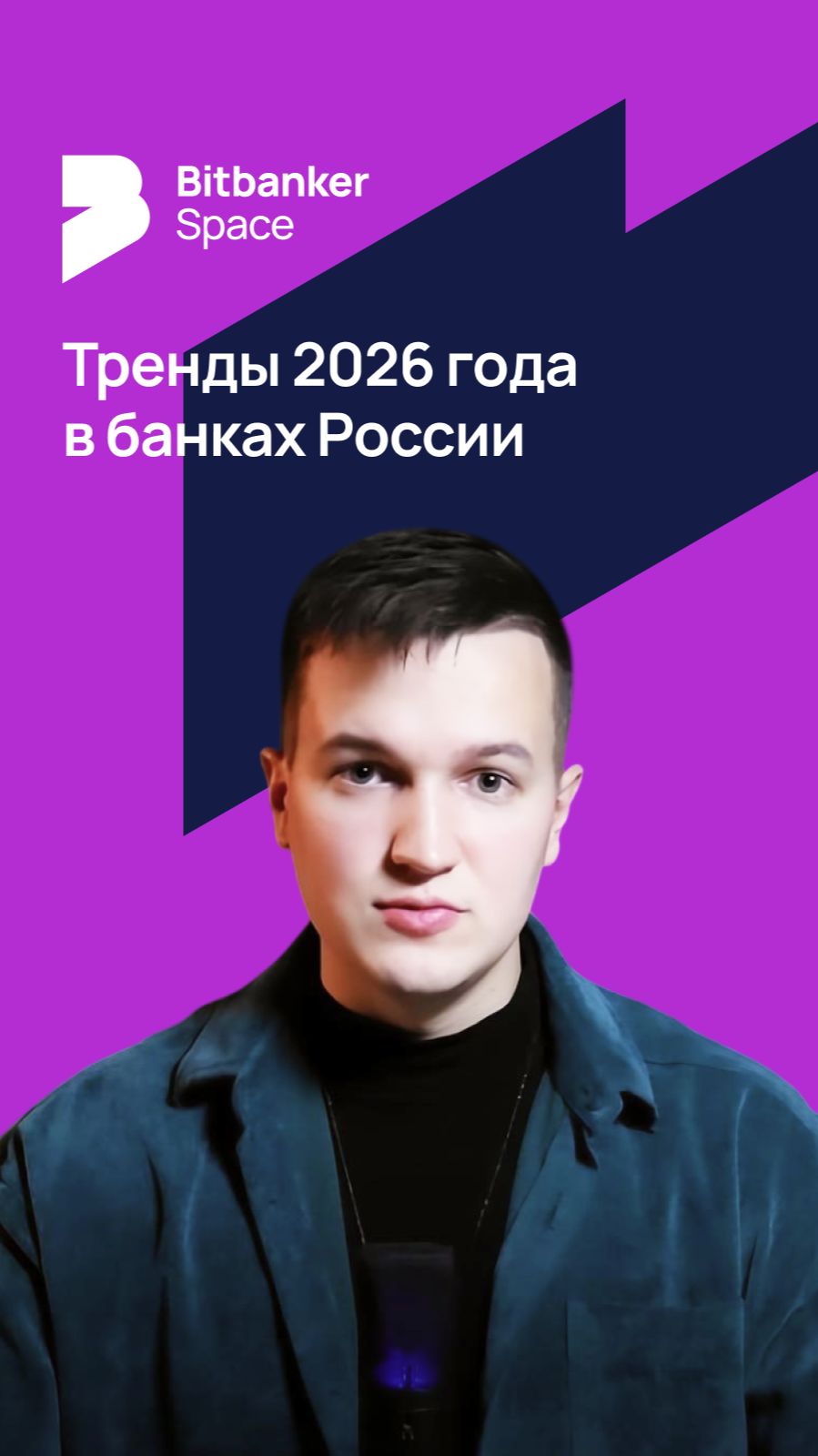 #банки Тренды 2026 в банках России — что реально изменится для ваших денег смотреть онлайн