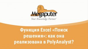 Как распределить премии сотрудникам с помощью PolyAnalyst? Аналог функции "Поиск решения Excel".