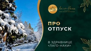 ПОЖАЛУЙ, ЛУЧШИЙ ОТПУСК ДЛЯ ПОЗВОНОЧНИКА И СУСТАВОВ В ФЕВРАЛЕ