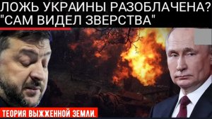 ПРЕСТУПЛЕНИЯ ВРАГОВ В УКРАИНЕ: рынки разбомблены, женщины расстреляны, испанский боец рассказывает