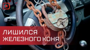 Водитель из Дагестана лишился автомобиля из-за неоплаченных штрафов