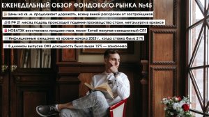 Подорожание кв. м. идёт за счёт рассрочек, кризис металлургов, инфляционные ожидания слишком высоки!