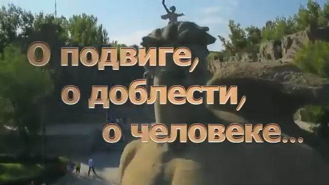 «О подвиге,о доблести, о человеке» (Горбуновская библиотека)