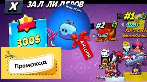 Все промокоди на игра Призы Старр