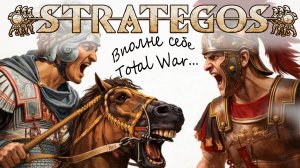 Strategos как Total War, только маленький и умный.