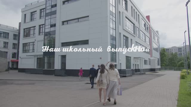 Школа 9класс. Выпускной.